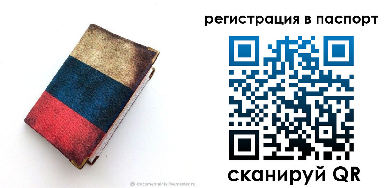 прописка штамп в Апшеронске