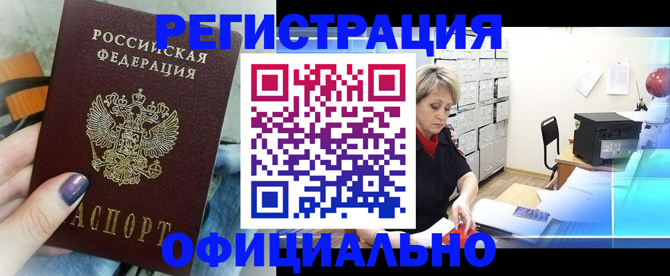 прописка для школы в Апшеронске