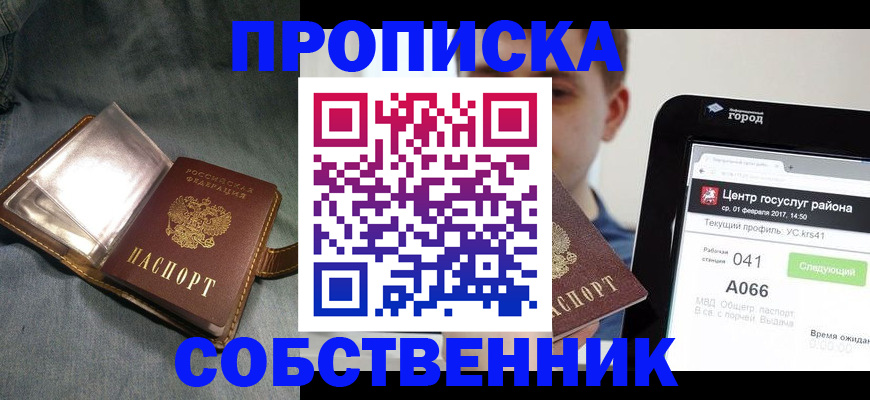 прописка штамп в Апшеронске