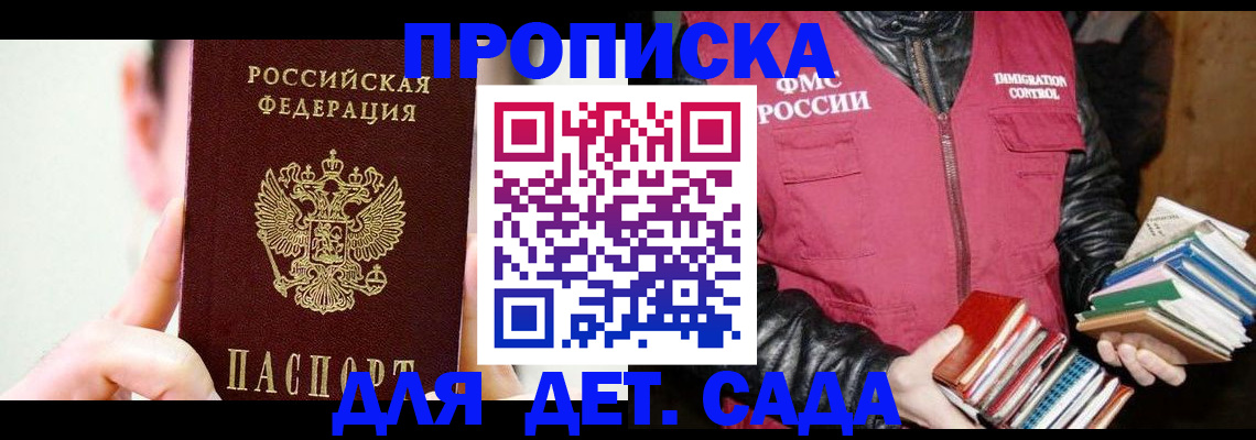 прописка для работы в Апшеронске